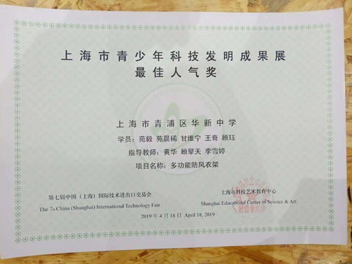 華新中學(xué)學(xué)生創(chuàng)業(yè)團(tuán)隊(duì)項(xiàng)目驚艷亮相第八屆中國(guó)（上海）國(guó)際技術(shù)進(jìn)出口交易會(huì)